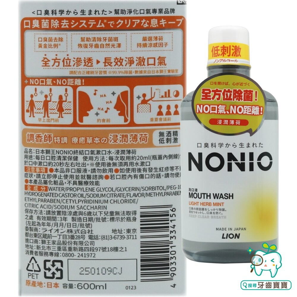 日本獅王LION NONIO終結口氣漱口水600ml 浸潤薄荷/晶燦亮白/澄橘薄荷 可選-細節圖4