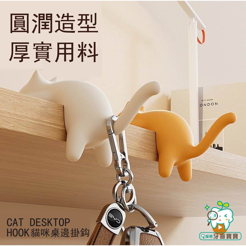 日系 可愛貓咪造型掛勾一入 桌邊無痕掛勾-細節圖2