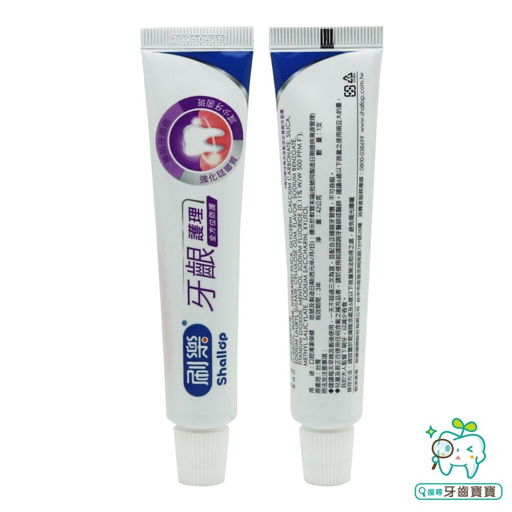刷樂Shallop 牙齦護理牙膏42g-細節圖3