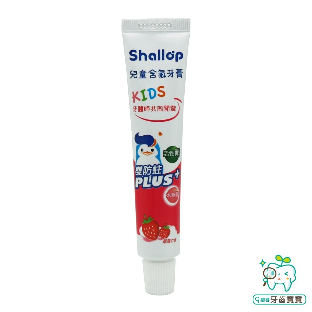 刷樂shallop 兒童含氟牙膏-草莓口味 42g-細節圖2