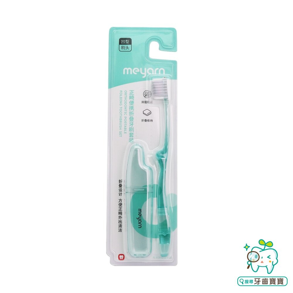 Y-Kelin 外出攜帶式 矯正專用摺疊U型軟毛牙刷一支-細節圖3