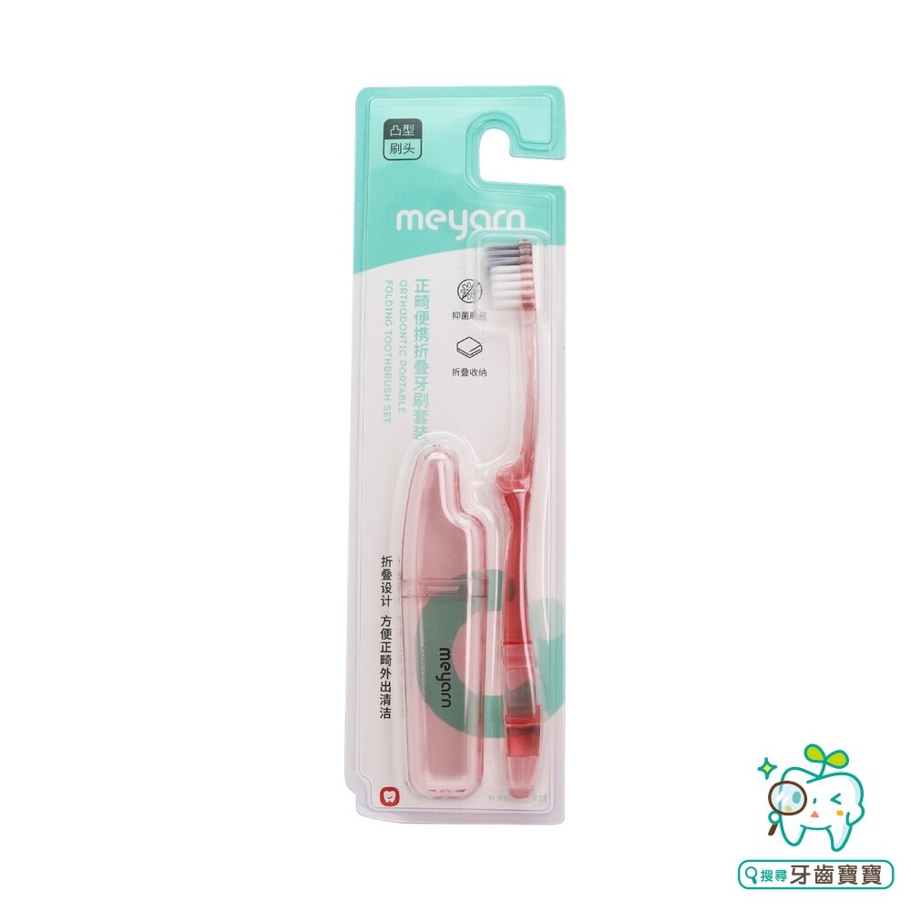 Meyarn 外出攜帶式 矯正專用摺疊U型軟毛牙刷一支-細節圖2