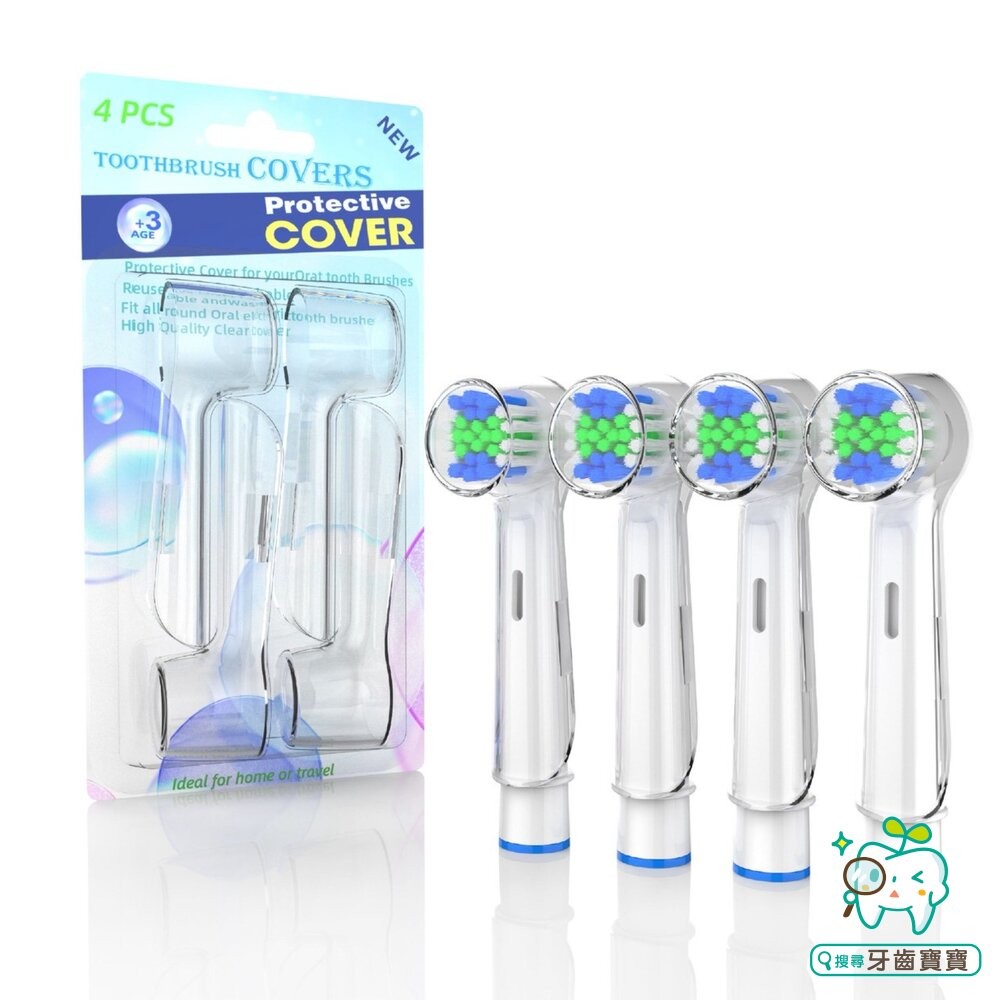 適用歐樂B電動牙刷刷頭保護套4入/卡-細節圖2