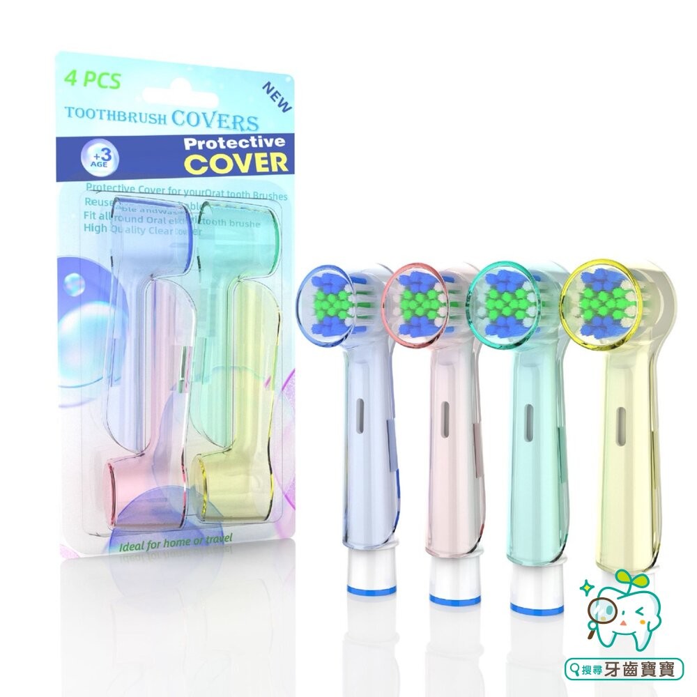 適用歐樂B電動牙刷刷頭保護套4入/卡-細節圖3
