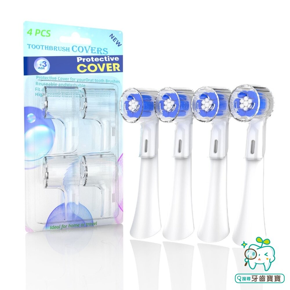 適用歐樂B「iO系列」音波電動牙刷刷頭保護套4入/卡-細節圖2