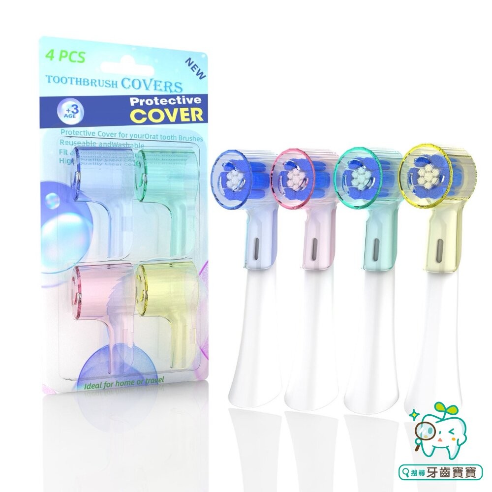 適用歐樂B「iO系列」音波電動牙刷刷頭保護套4入/卡-細節圖3