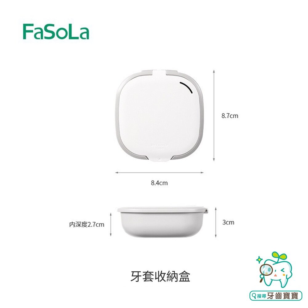 FaSoLa 牙套收納盒一入(內有瀝水層)-細節圖7