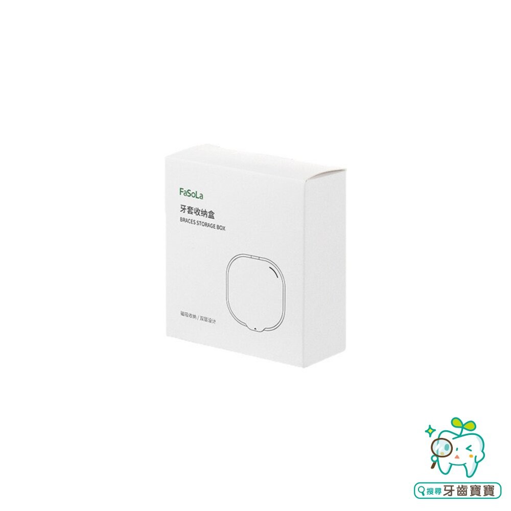 FaSoLa 牙套收納盒一入(內有瀝水層)-細節圖8