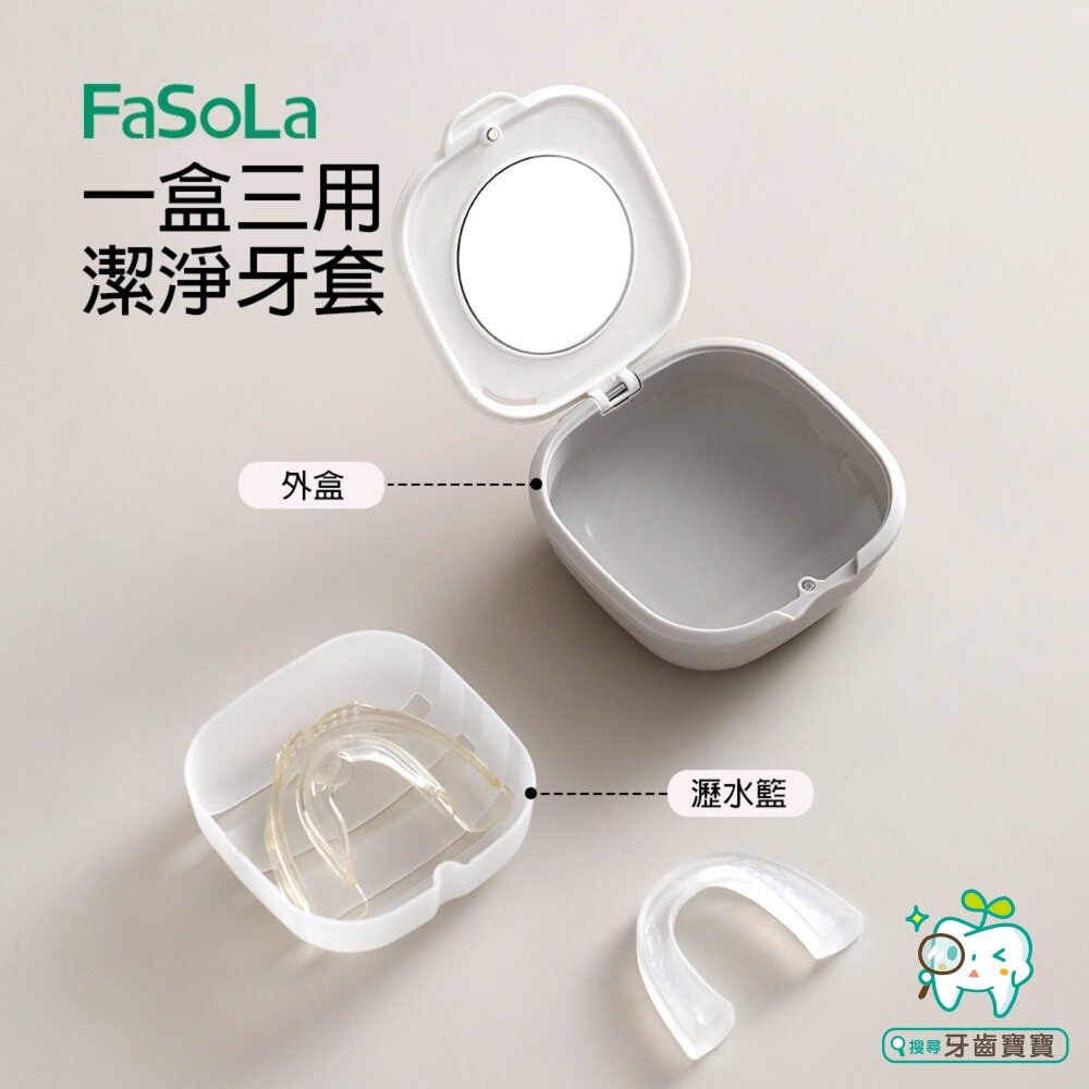 FaSoLa 牙套收納盒一入(內有瀝水層)-細節圖3