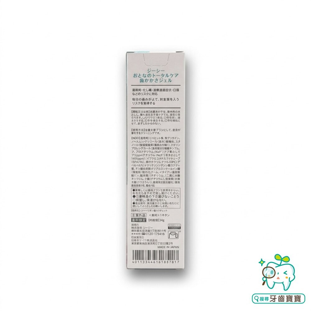 公司貨 日本GC Tooth Gel 全效潔牙凝膠90g-細節圖4