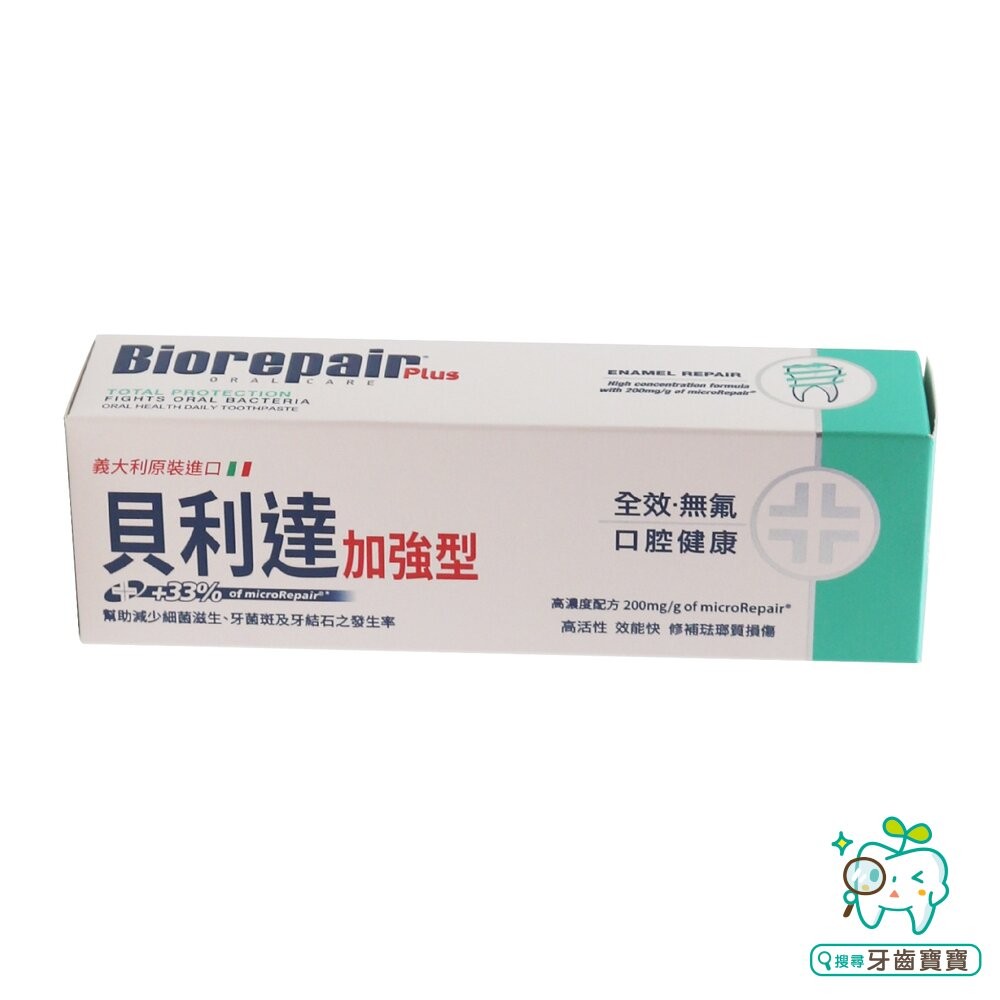 義大利原裝 貝利達Biorepair Plus 加強型牙膏 75ml  全效/抗敏/亮白/護齦 可選-細節圖5