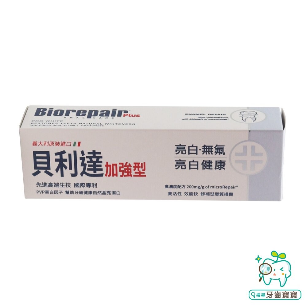 義大利原裝 貝利達Biorepair Plus 加強型牙膏 75ml  全效/抗敏/亮白/護齦 可選-細節圖6