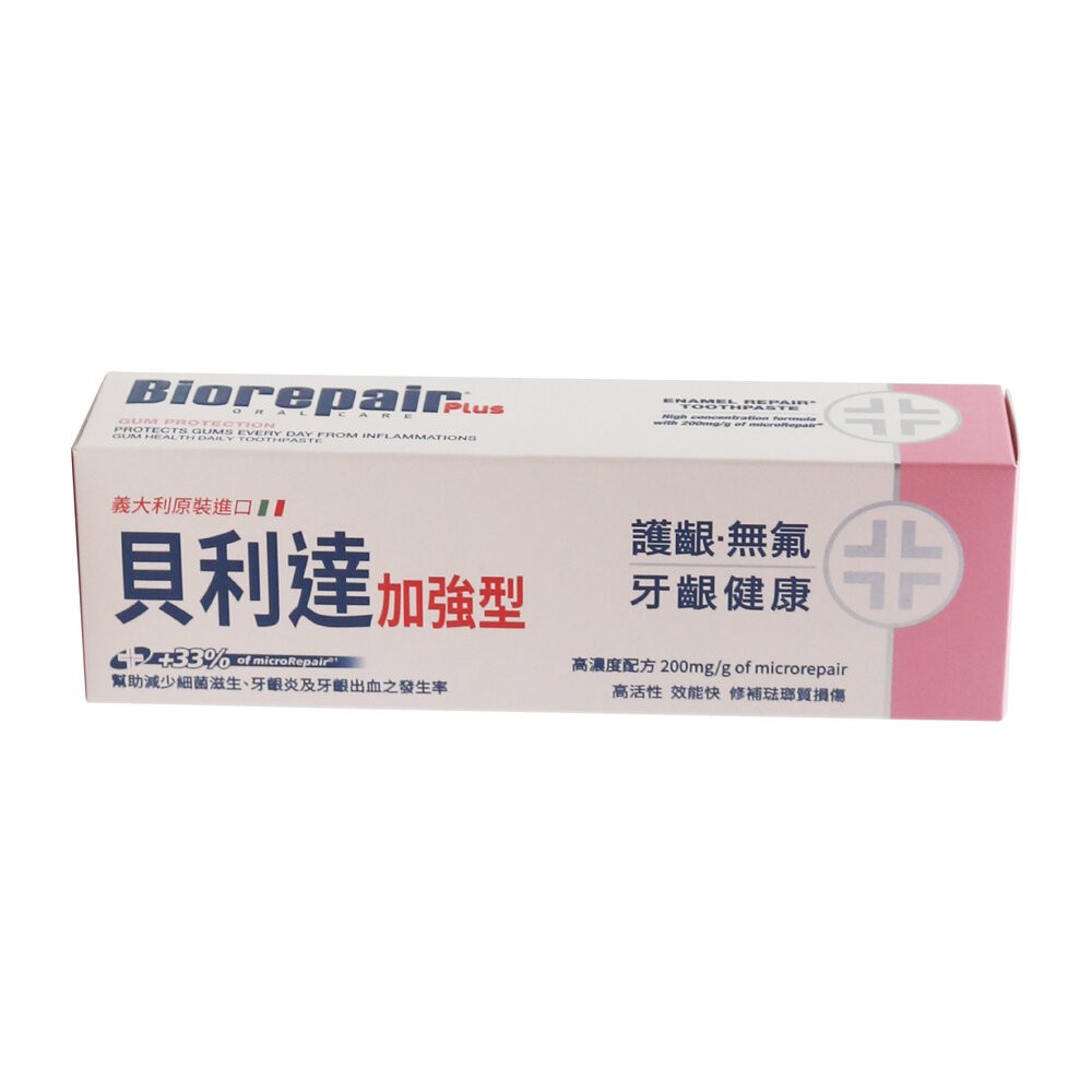 義大利原裝 貝利達Biorepair Plus 加強型牙膏 75ml  全效/抗敏/亮白/護齦 可選-規格圖8