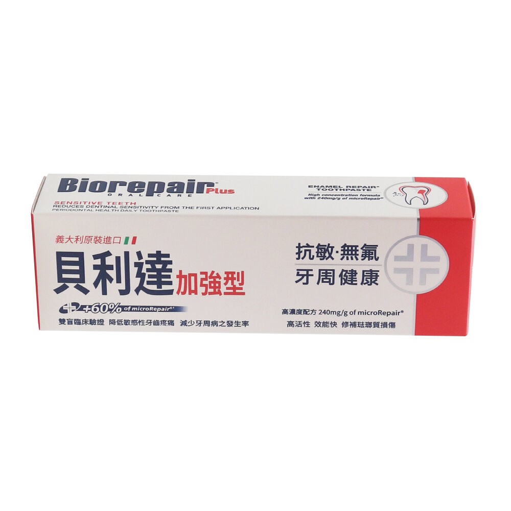 義大利原裝 貝利達Biorepair Plus 加強型牙膏 75ml  全效/抗敏/亮白/護齦 可選-規格圖8