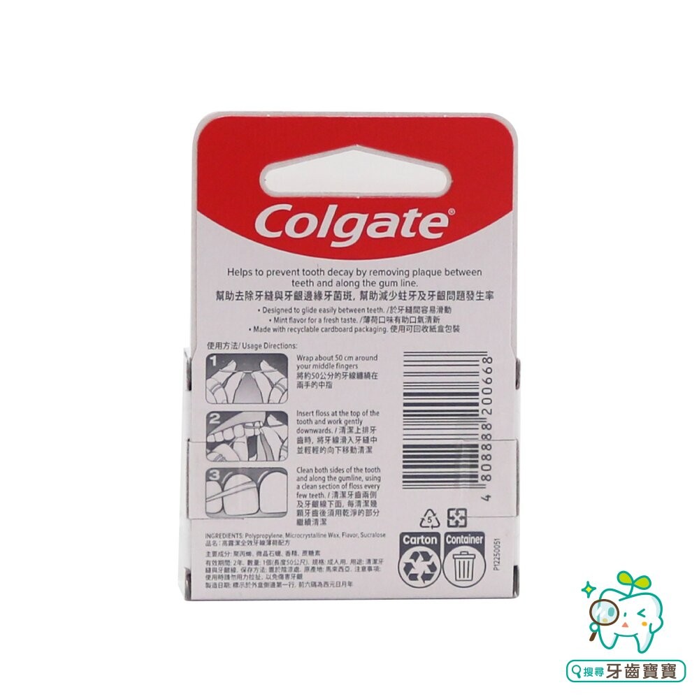 高露潔Colgate 全效牙線-薄荷配方50M-細節圖3