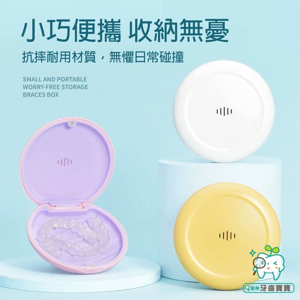 新款透氣孔 磁吸款 隱形牙套專用盒 攜帶牙套盒 專用盒一入 適用透明牙套-細節圖3