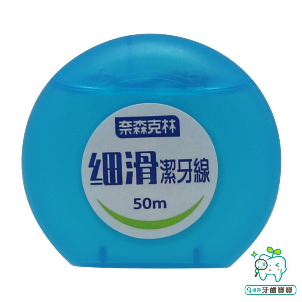 奈森克林 細滑潔牙線50m 滑順感up！【狹窄牙縫專用】-細節圖3