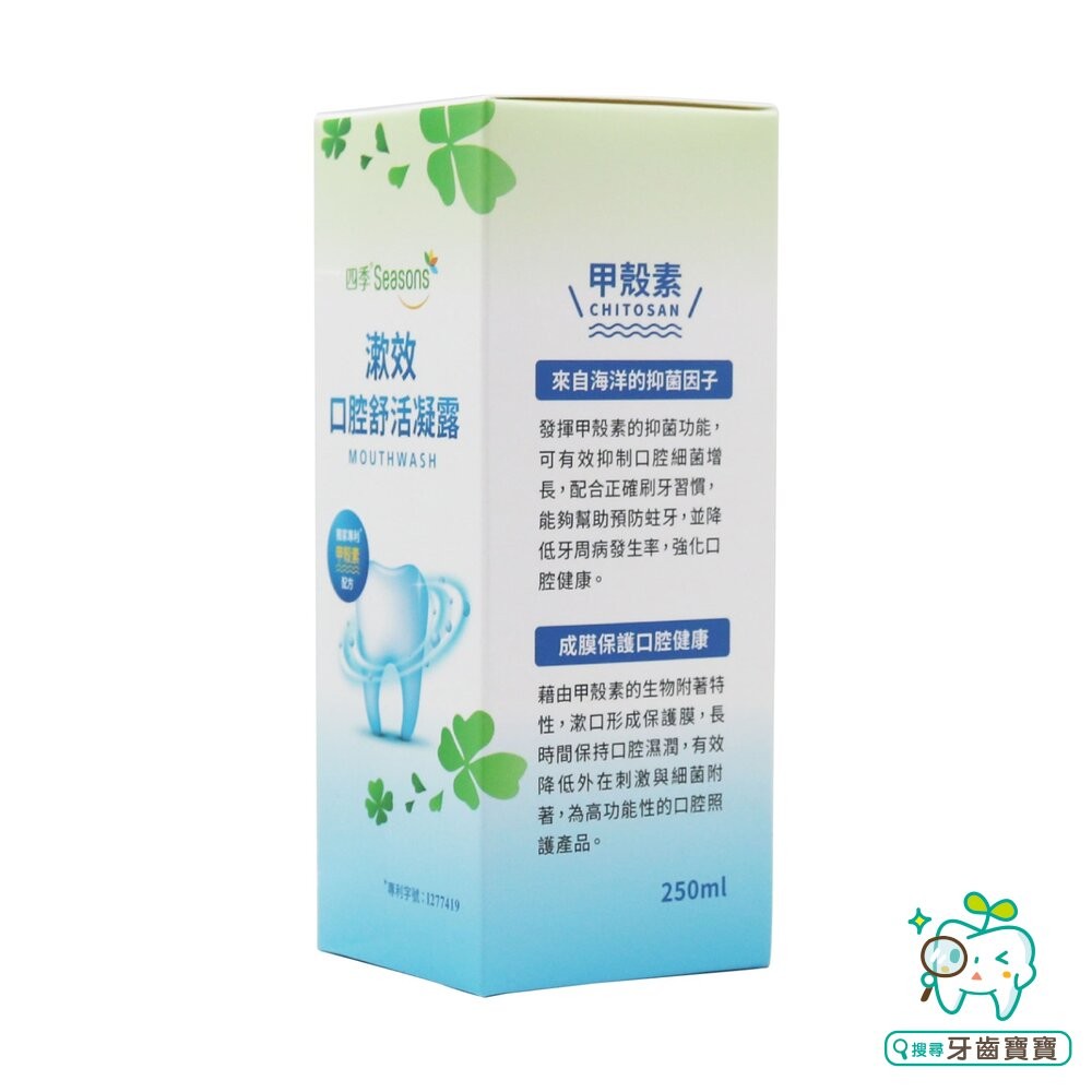 四季Seasons 漱效口腔舒活凝露250ml-細節圖5