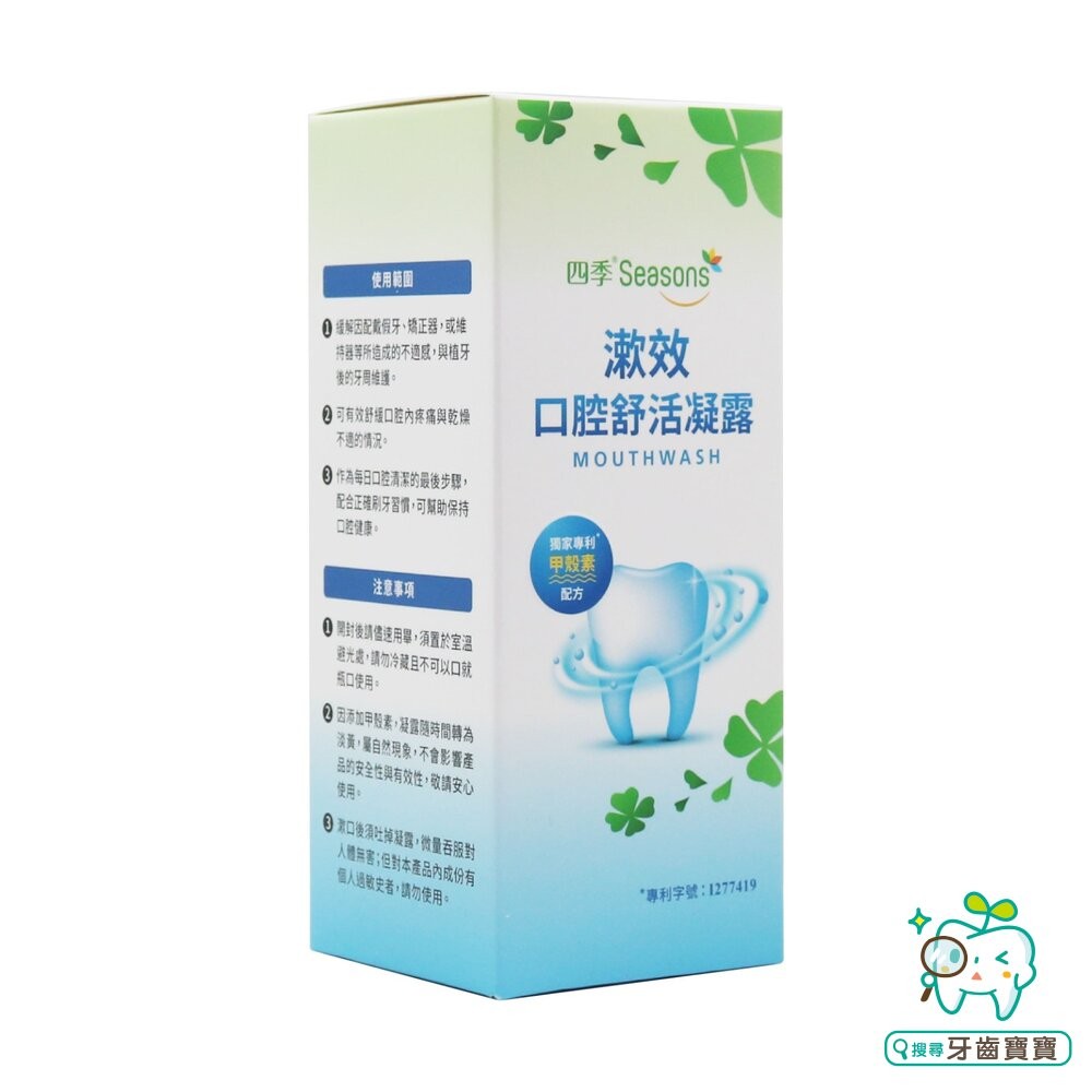 四季Seasons 漱效口腔舒活凝露250ml-細節圖6