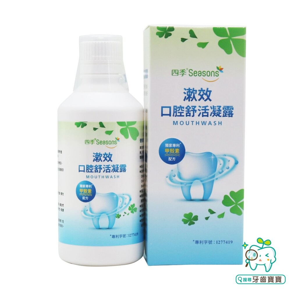四季Seasons 漱效口腔舒活凝露250ml-細節圖7