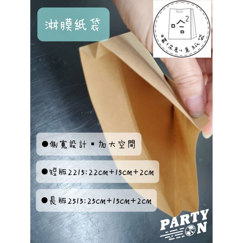【防水防油淋膜內層3種尺寸】牛皮紙袋油炸紙袋炭烤紙袋-細節圖3