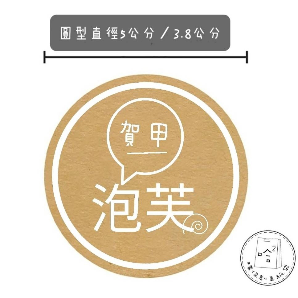 【DIY】500張 自己蓋章的貼紙   牛皮貼紙標籤  烘培貼紙、甜點貼紙、蓋章貼紙-細節圖4