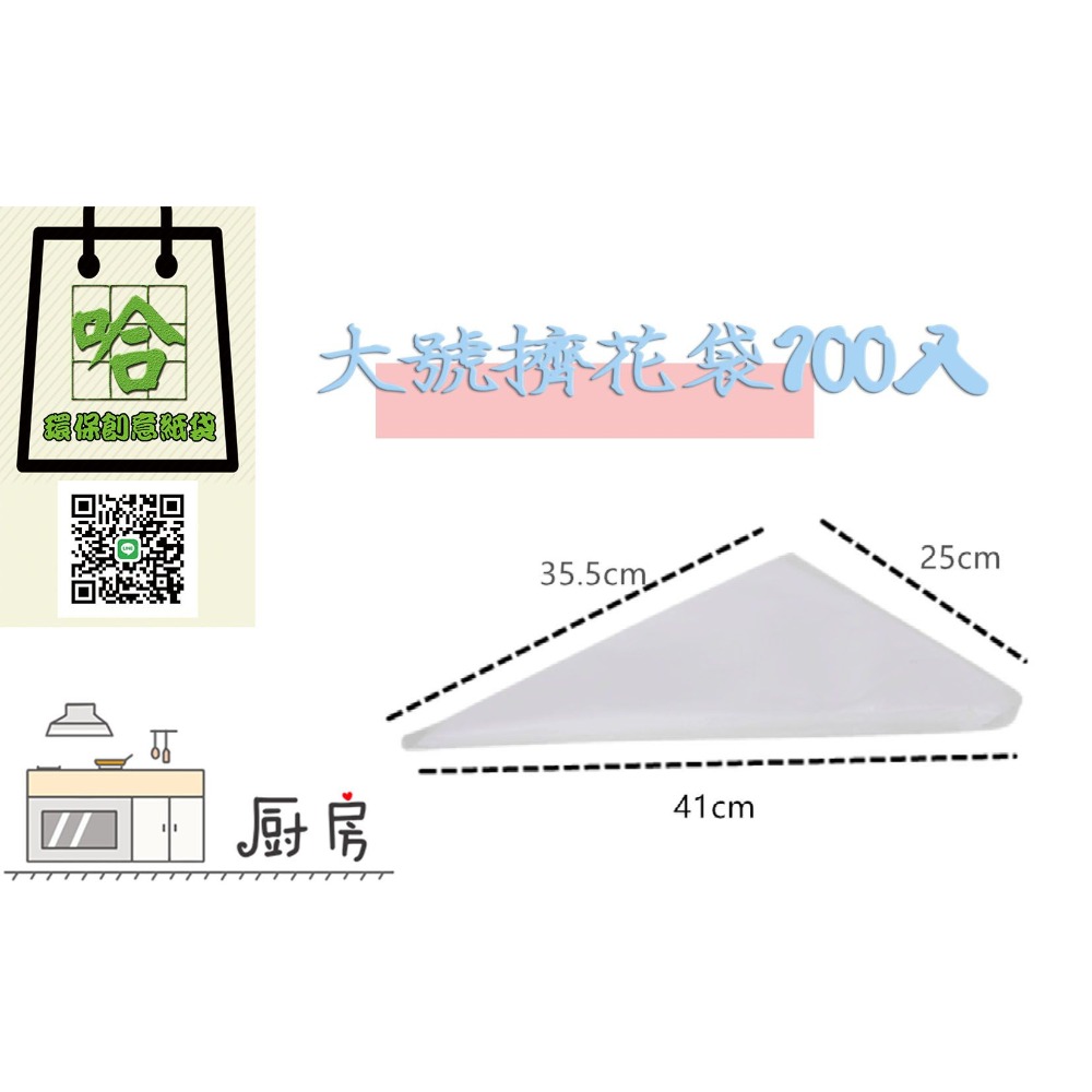 【現貨】大號  擠花袋100入-細節圖3