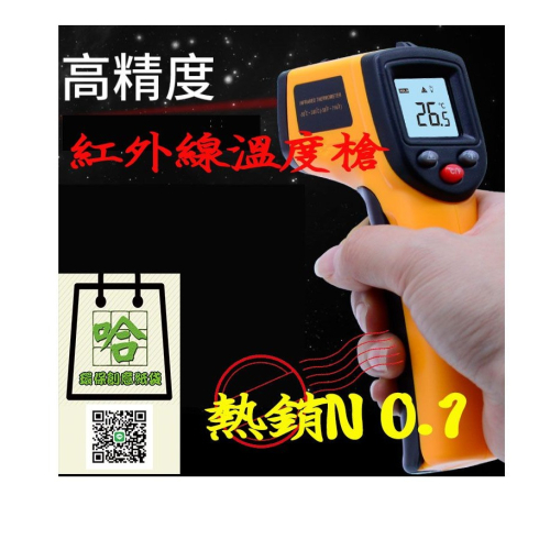 【現貨】紅外線 測溫槍 測溫儀 感應式紅外線溫度計GM320