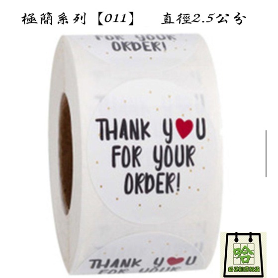 【整捲  極簡系列 貼紙  500張】烘焙封口貼紙  點心貼紙  小禮物貼紙 感謝貼紙 圓形貼紙-細節圖4