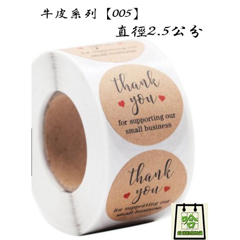 【整捲  牛皮紙系列 貼紙  500張】烘焙封口貼紙  點心貼紙  小禮物貼紙 感謝貼紙 圓形貼紙-細節圖2