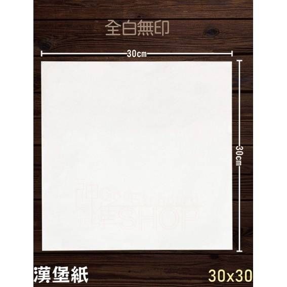 漢堡紙 大30*30公分  淋膜紙正方型   貝果紙  三明治紙  捲餅紙  輕食紙  炸物  飯糰  串燒   吐司-細節圖5