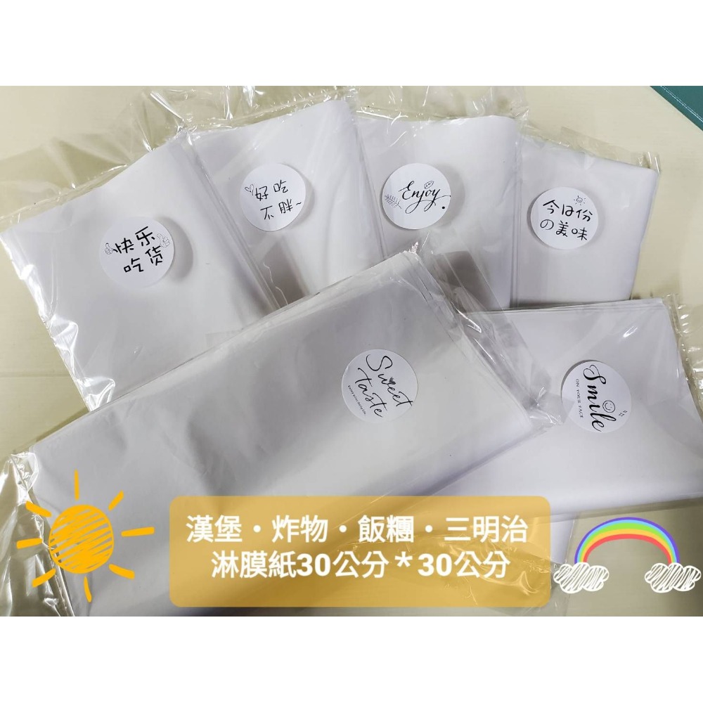 漢堡紙 大30*30公分  淋膜紙正方型   貝果紙  三明治紙  捲餅紙  輕食紙  炸物  飯糰  串燒   吐司-細節圖6