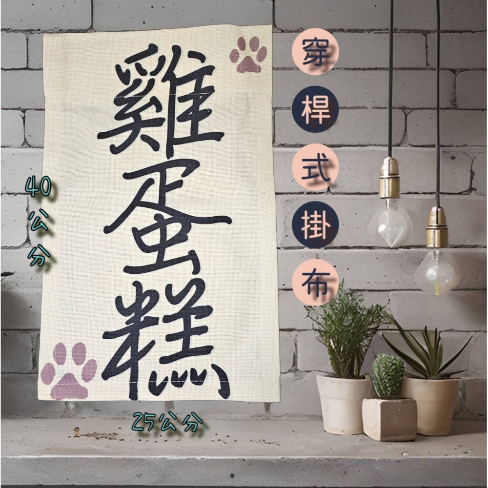 穿桿式日式布簾-規格圖11