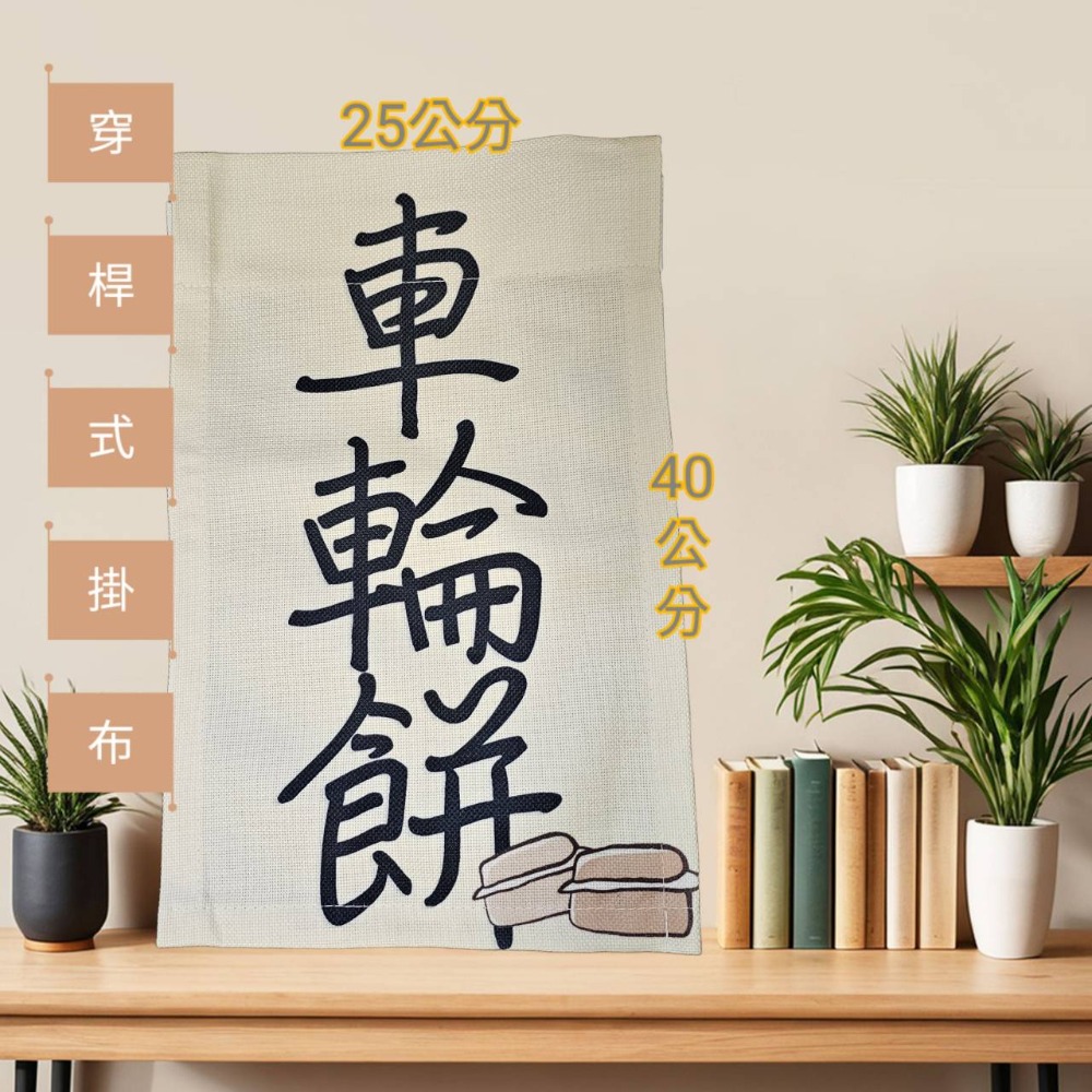 穿桿式日式布簾-規格圖11