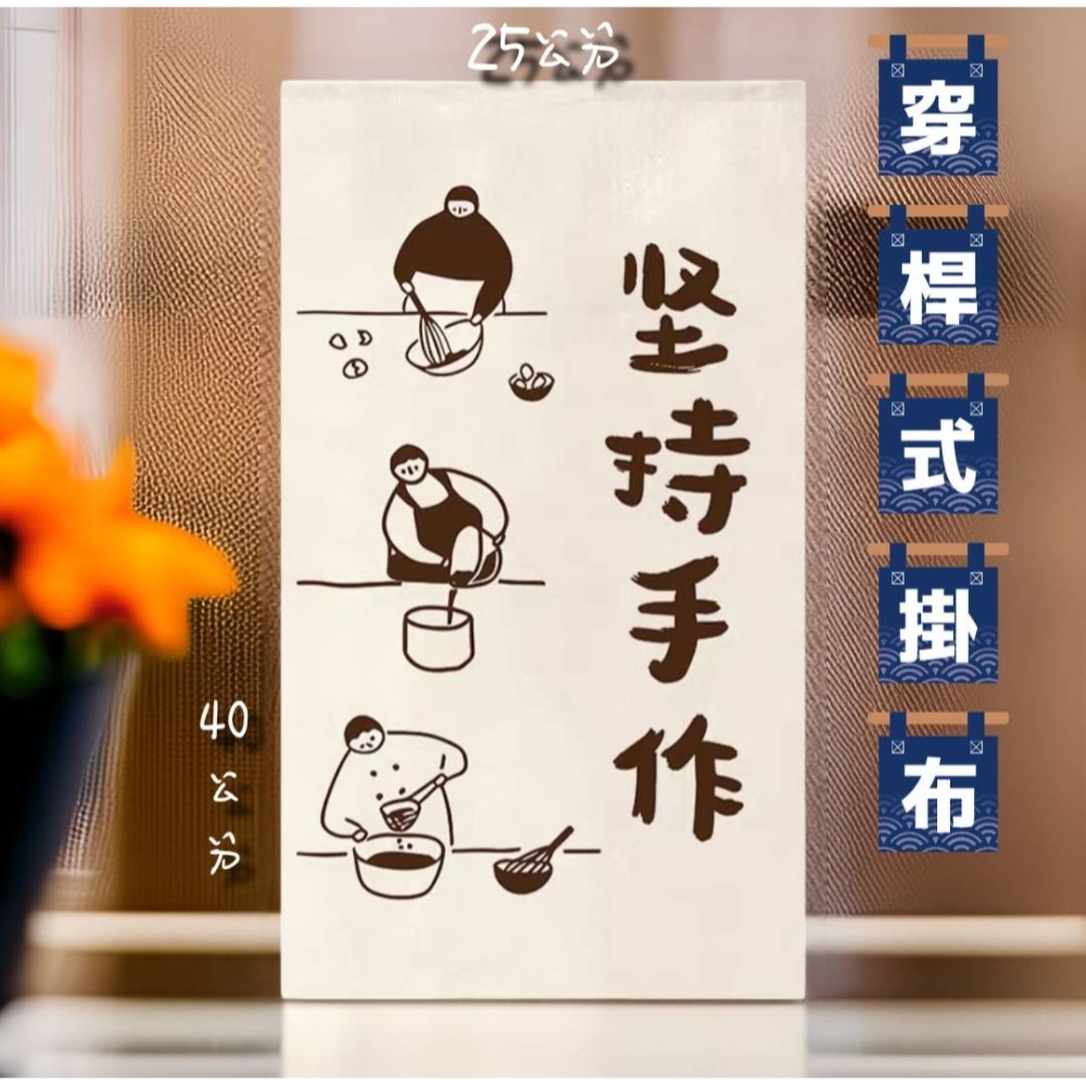 穿桿式日式布簾-規格圖11