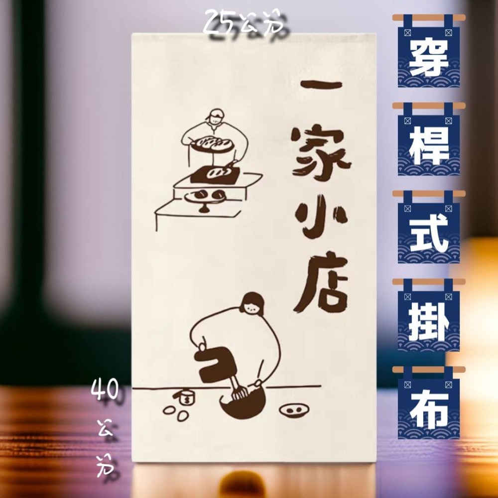 穿桿式日式布簾-規格圖11