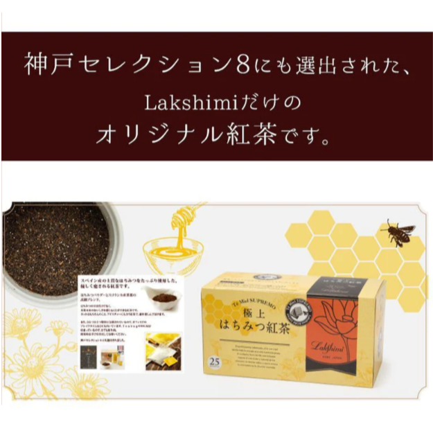 現貨 日本 神戶限定 Lakshimi 極上蜂蜜紅茶 神戶蜂蜜紅茶-25包/盒 Bu媽你好-細節圖2