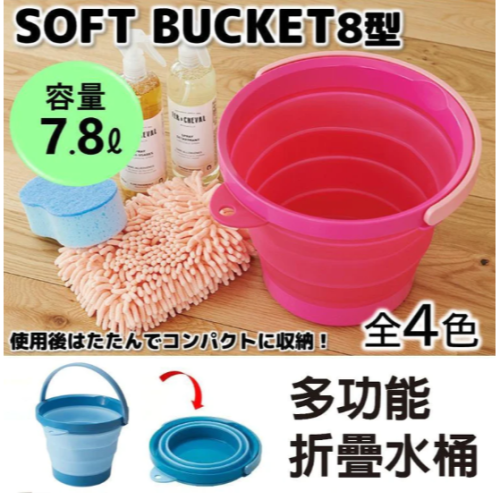 現貨 日本製 ISETO 折疊伸縮水桶｜海灘 玩水 釣魚 洗衣 Bu媽你好