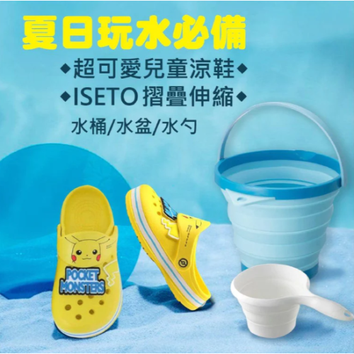 現貨 日本 夏日戲水組合｜兒童涼鞋 摺疊伸縮水桶 水勺 水盆 Bu媽你好