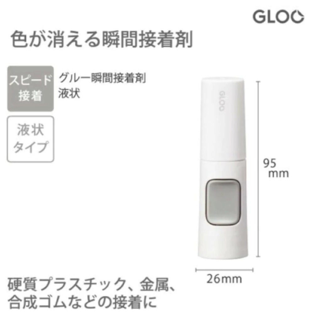 現貨 日本國譽KOKUYO Gloo｜有色瞬間膠、快乾、不沾手膠水、強力膠 Bu媽你好-細節圖11