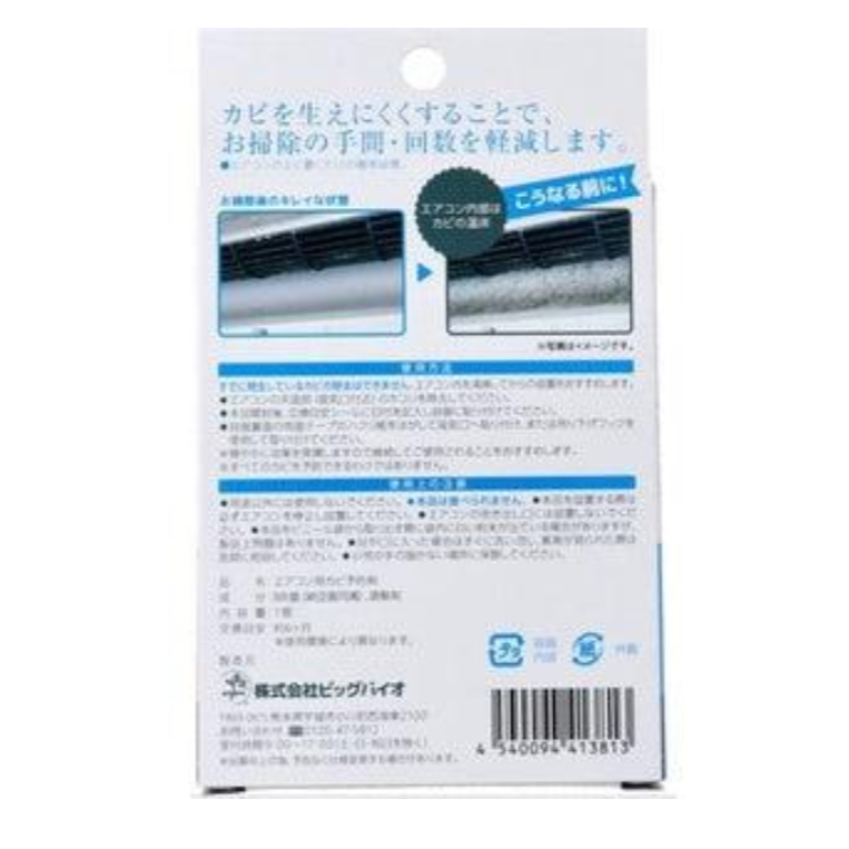 現貨 日本製 BIO 冷氣機防黴盒│長效型 鞋櫃 垃圾筒 浴室 防黴 消臭 Bu媽你好-細節圖3