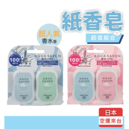 AQUA SAVON 紙香皂│隨身攜帶 手部清潔 香水  Bu媽你好-細節圖2