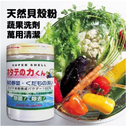 現貨 日本製 海の野菜洗 天然扇貝殼粉｜萬用清潔粉｜蔬果洗潔粉 Bu媽你好