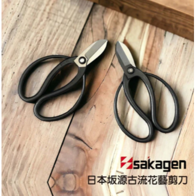 日本製 Sakagen 坂源 古流花藝剪刀｜165系列 不鏽鋼 碳素鋼 Bu媽你好