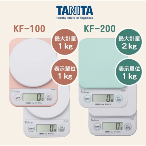 現貨 日本 Tanita 電子秤 KF100/1kg KF200/2kg Bu媽你好