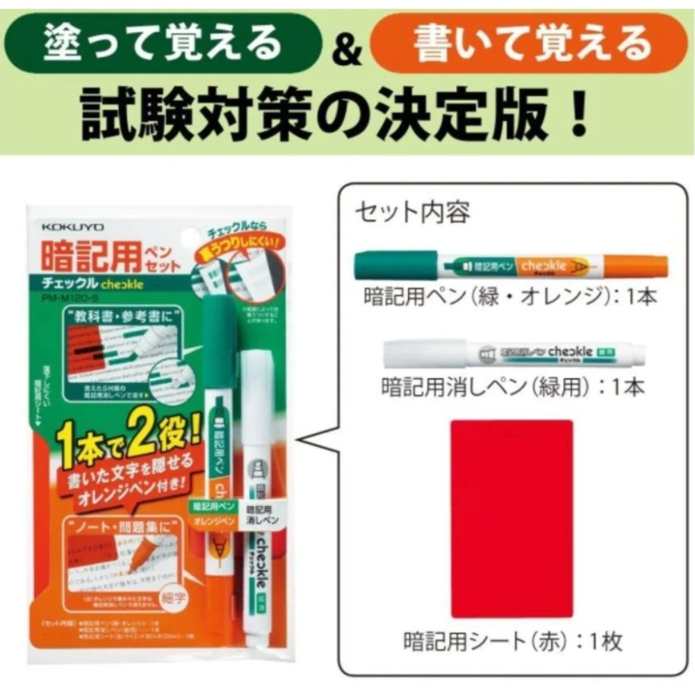 現貨 日本國譽KOKUYO暗記螢光筆｜讀書、多益、考生必備文具 Bu媽你好-細節圖4