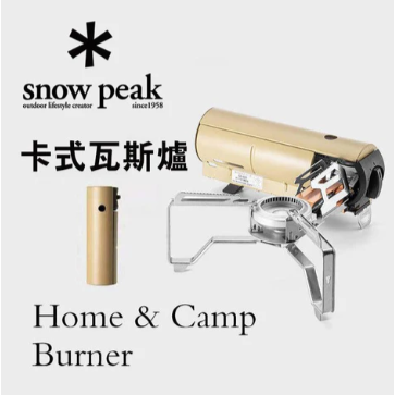 日本製 Snow Peak HOME&amp;CAMP 卡式瓦斯爐｜卡其色 GS-600KH Bu媽你好
