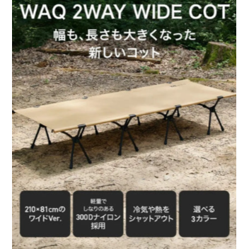 日本 WAQ 兩用 行軍床 露營 三色 輕量 增高腳 靜音 加寬版  Bu媽你好-細節圖7