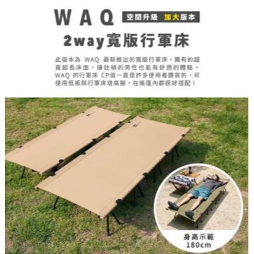 日本 WAQ 兩用 行軍床 露營 三色 輕量 增高腳 靜音 加寬版  Bu媽你好-細節圖8