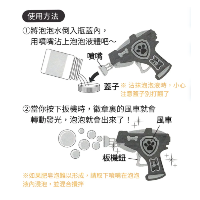 現貨 汪汪隊立大功 泡泡槍│手動吹泡 兒童玩具 Bu媽你好-細節圖5